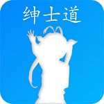 绅士道app最新版