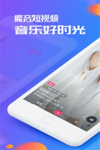 魔音短视频app