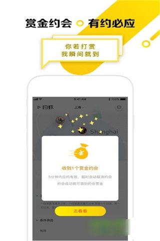 约虾共享约会app