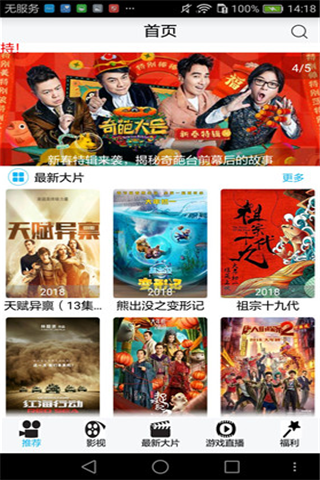 天空影视新春版
