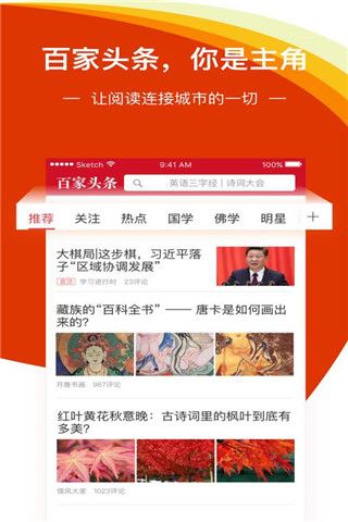 百家头条安卓版