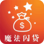 魔法闪贷app