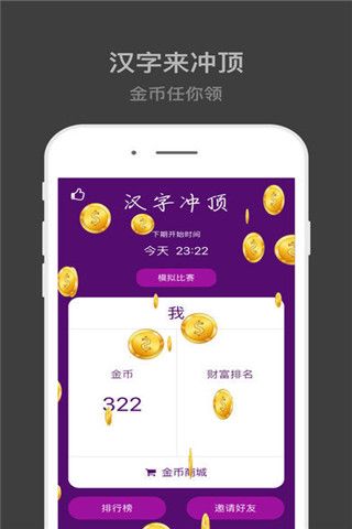 汉字冲顶安卓版
