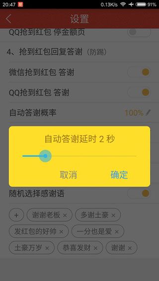 无敌抢红包app