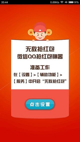 无敌抢红包app