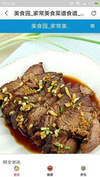 美食园安卓版