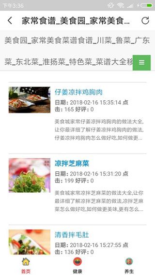美食园安卓版