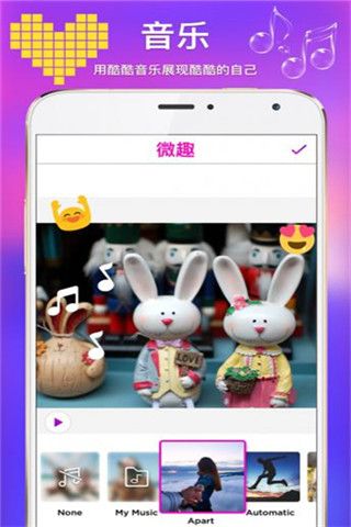 微趣小视频app
