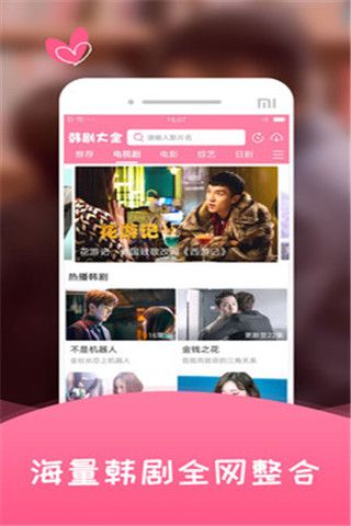 韩剧大全安卓版