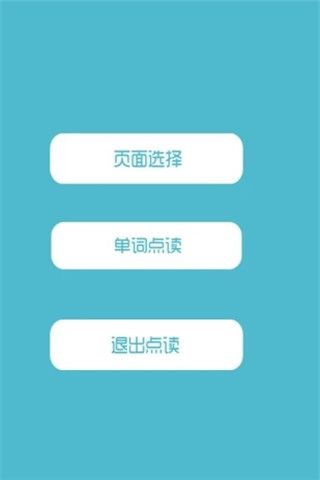 叶子点读安卓版