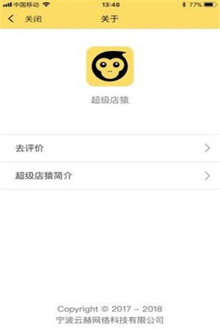 超级店猿安卓版