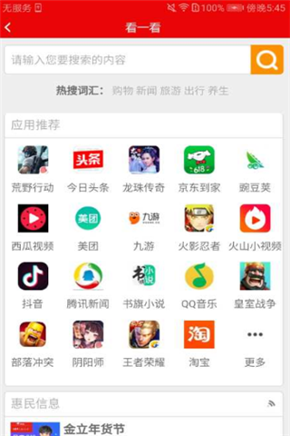 全网头条安卓版