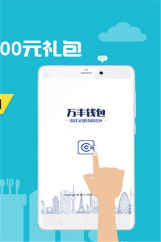 万丰钱包安卓版