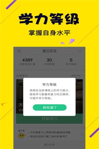 傻瓜英语安卓版