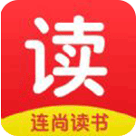 连尚读书破解版