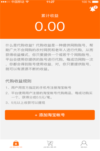 代购赚赚安卓版