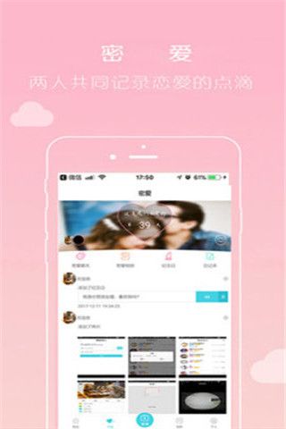 爱友缘安卓版