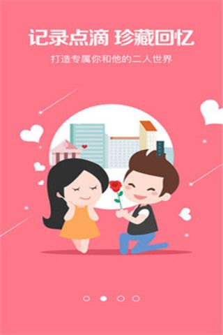 爱友缘安卓版