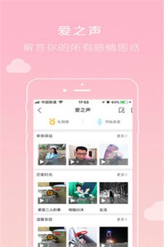 爱友缘安卓版