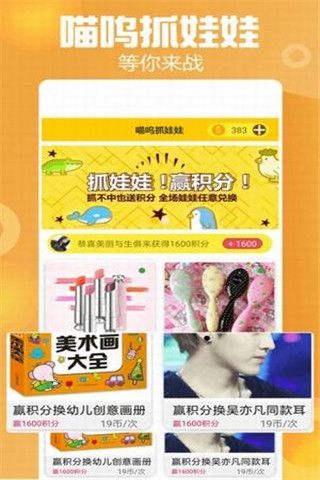 喵呜抓娃娃安卓版