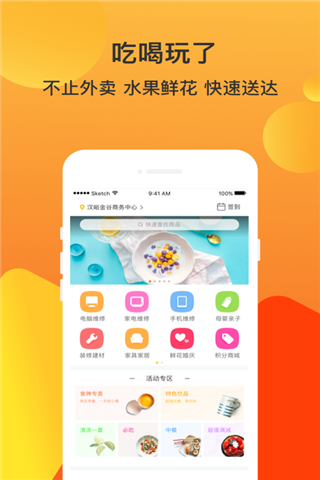 吃喝玩了安卓版