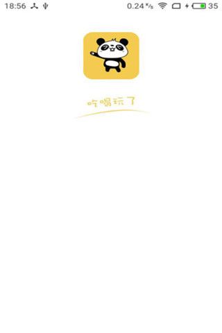 吃喝玩了安卓版