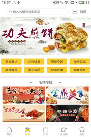 吃喝玩了安卓版