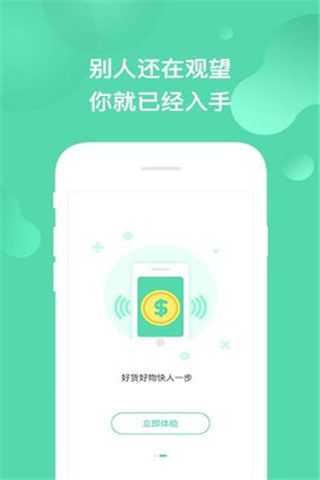 立享购安卓版