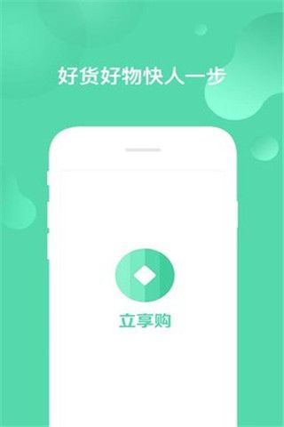 立享购安卓版