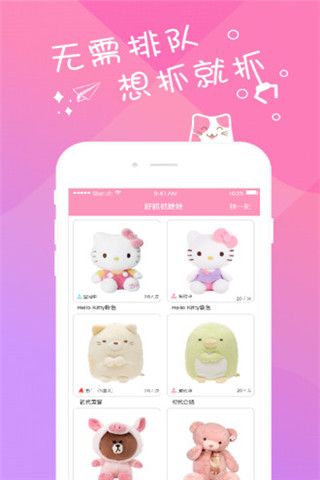 好抓抓娃娃最新版