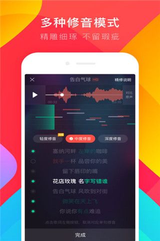 唱吧一键修音安卓版