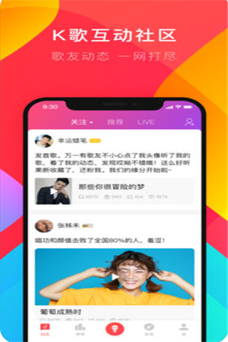 唱吧一键修音安卓版