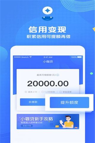 小咖贷app