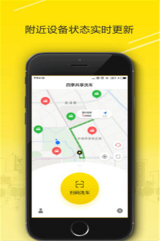四季共享洗车app