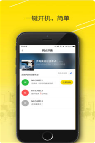 四季共享洗车app