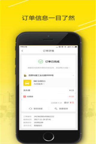 四季共享洗车app