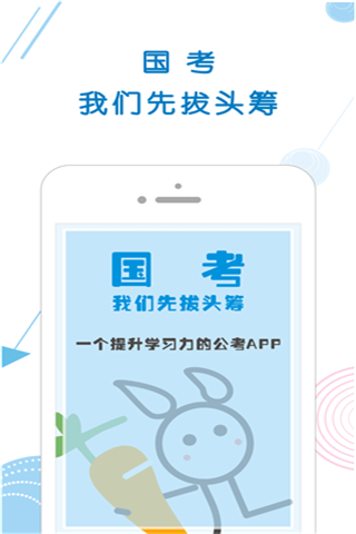 锐公考安卓版
