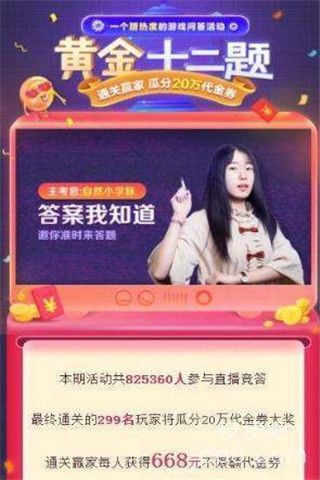 360黄金十二题答题助手app