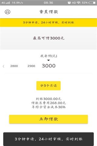 香蕉借款安卓版