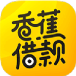 香蕉借款安卓版