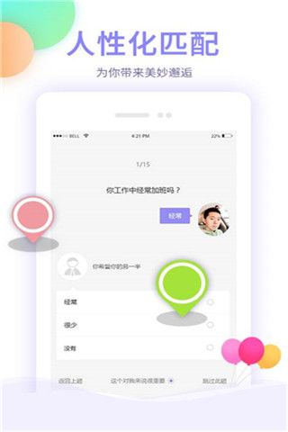 爱特缘安卓版