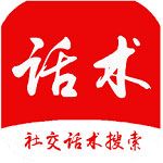 冰雨话术app