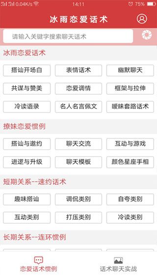 冰雨话术app