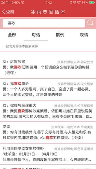 冰雨话术app