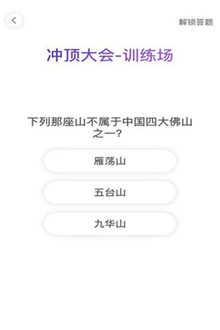 冲顶达人安卓版