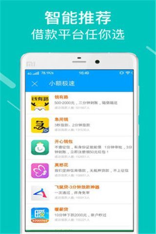 天际速贷app