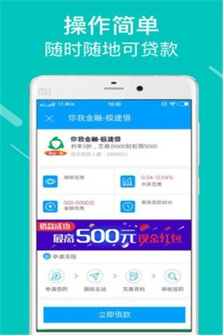 天际速贷app