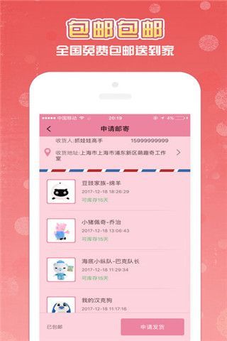 萌趣奇抓娃娃app