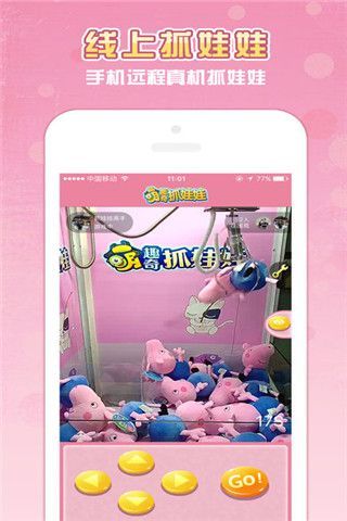 萌趣奇抓娃娃app