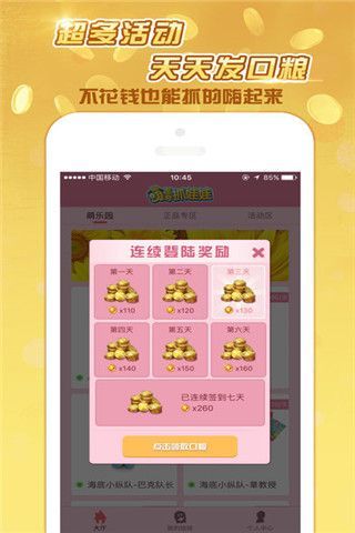 萌趣奇抓娃娃app